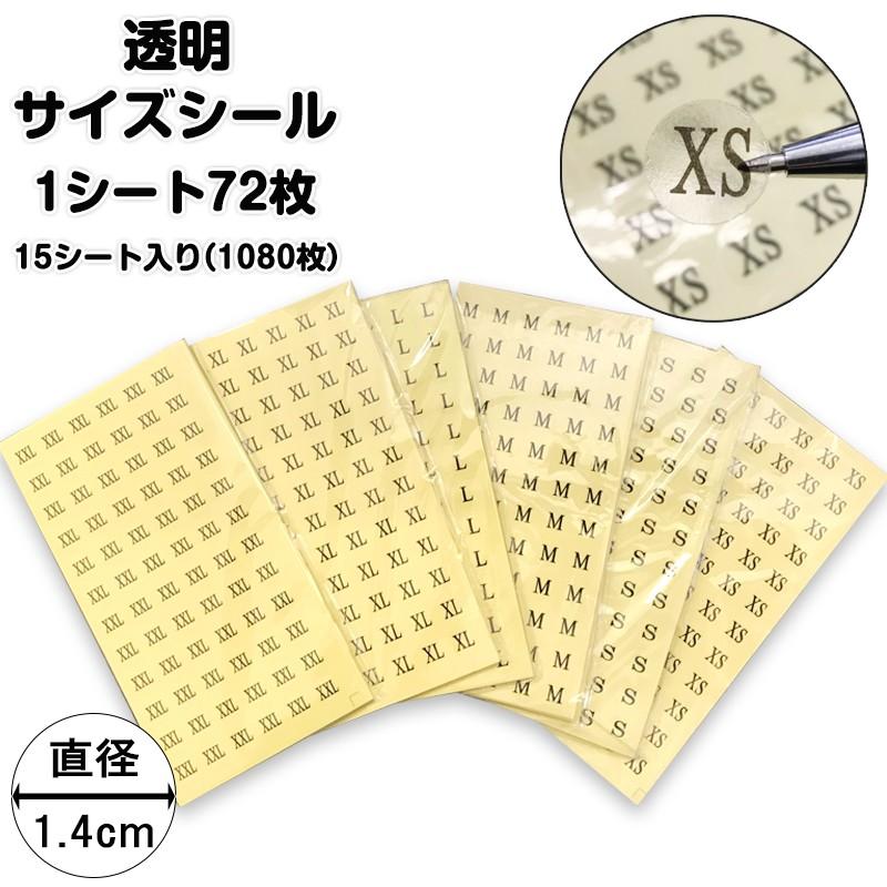 サイズ シール 透明 クリアタイプ 業務用 大きさ=直径1.4cm XS サイズ シール 透明 クリアタイプ 業務用 大きさ=直径1.4cm XS