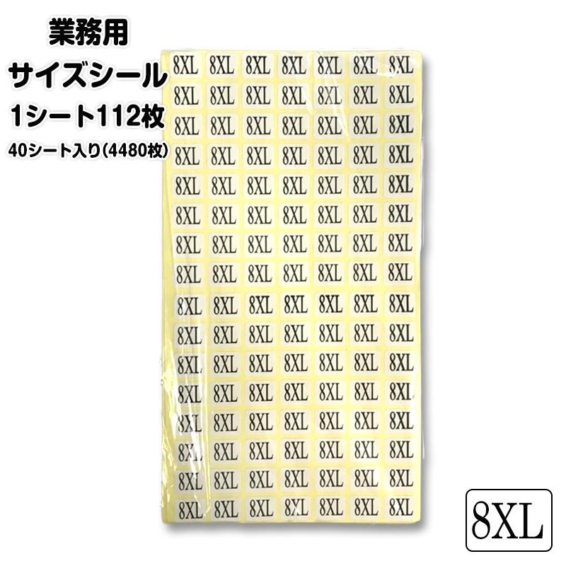 サイズシール 業務用 大きさ=1.5cmX1.2cm XS S M L XL XXL 3XL 4XL 5XL