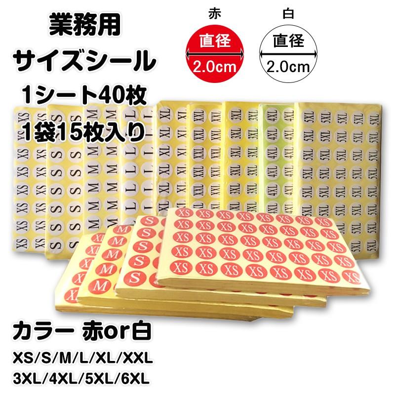 サイズシール 業務用 2.0cm XS S M L XL XXL 3L 4L 5L 6L 1 サイズシール 業務用 2.0cm XS S M L XL XXL 3L 4L 5L 6L 1