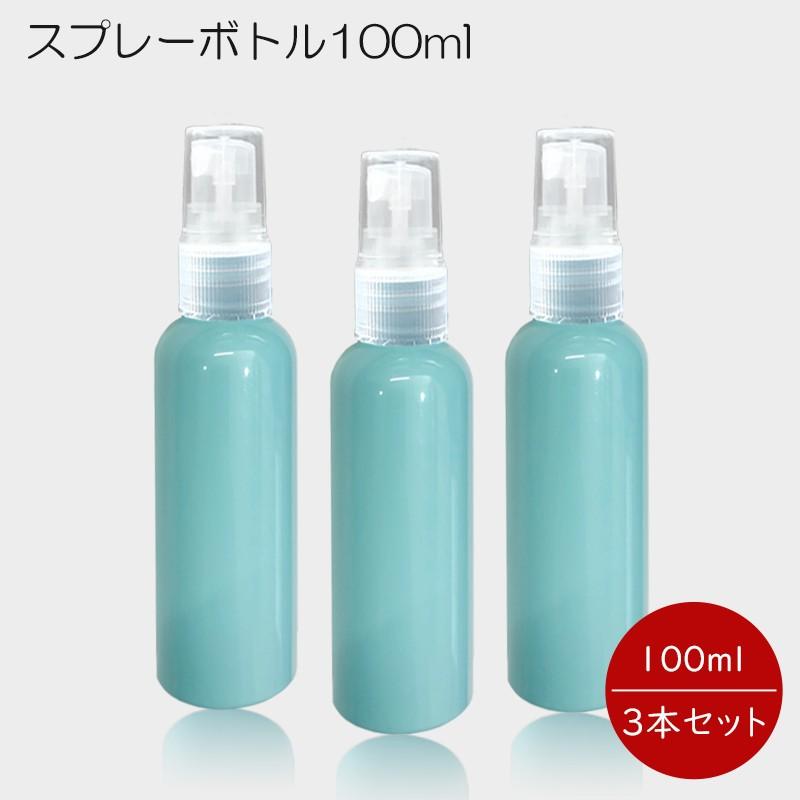 スプレーボトル 100ml x3本セット 即日発送 キャップ付き スプレー容器
