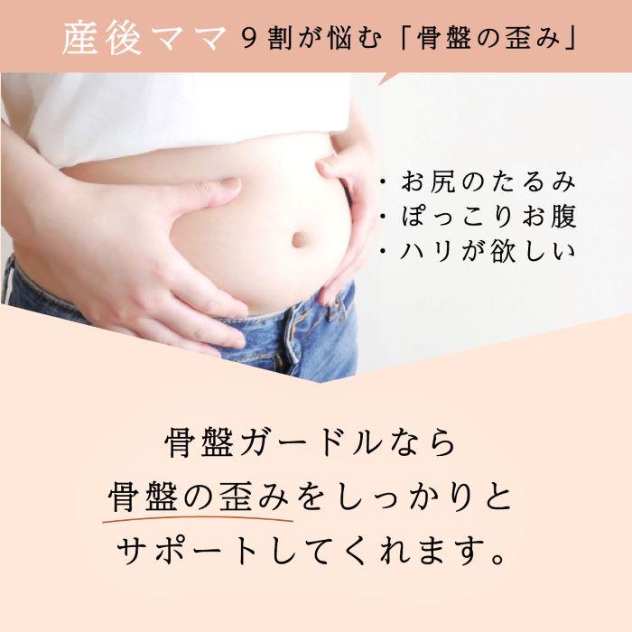 骨盤矯正 骨盤サポート 骨盤ガードル 骨盤ケア 骨盤 ケア 産後