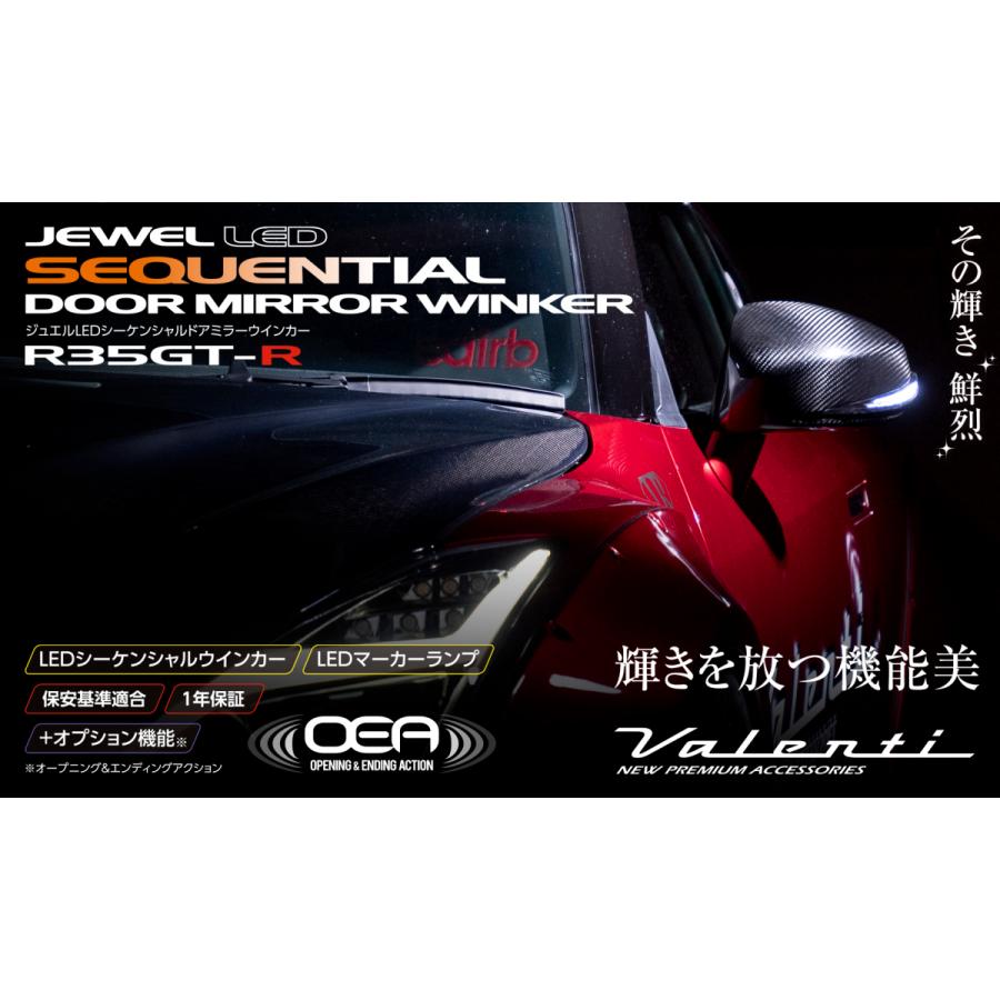 ヴァレンティ（VALENTI） ジュエルLEDシーケンシャルドアミラー 