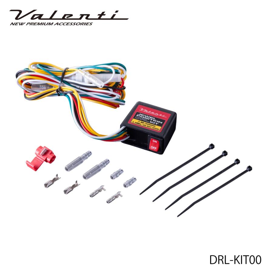 ヴァレンティ Valenti デイタイムランプ化キット 汎用タイプ