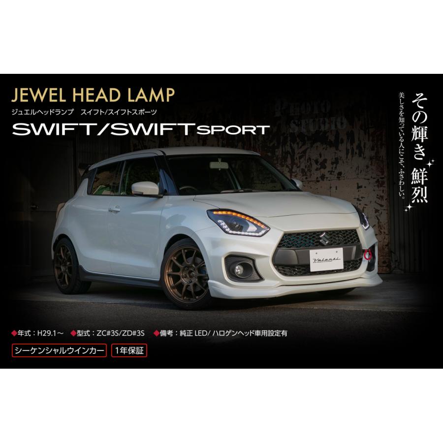 ヴァレンティ（VALENTI） ジュエルヘッドランプ スイフト純正ハロゲン