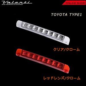 ヴァレンティ　ハイマウントストップランプ　HT01-RC ヴァレンティ（VALENTI） LED ハイマウントストップランプ トヨタ
