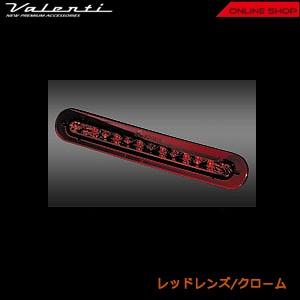 ヴァレンティ Valenti ヴァレンティ ジュエル LED ハイマウント