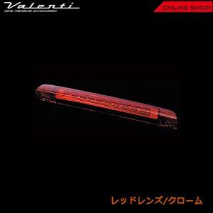 ヴァレンティ（VALENTI） ジュエル LED ハイマウントストップランプ