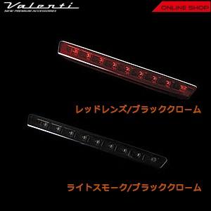 ヴァレンティ Valenti ヴァレンティ ジュエル LED ハイマウント 