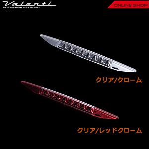 ヴァレンティ（VALENTI） アウトレット ジュエル LED ハイマウント