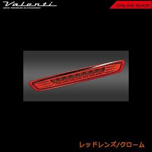 ヴァレンティ（VALENTI） ジュエル LED ハイマウントストップランプ