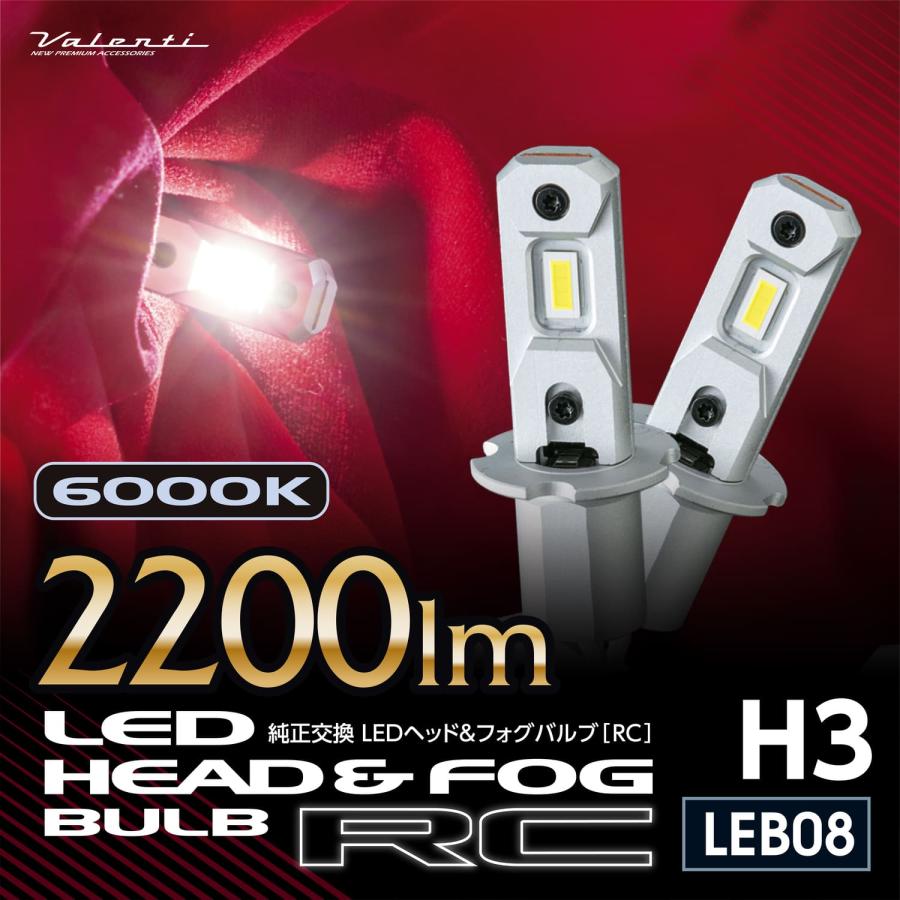 ヴァレンティ（VALENTI） 純正交換LEDヘッド＆フォグバルブRCシリーズ