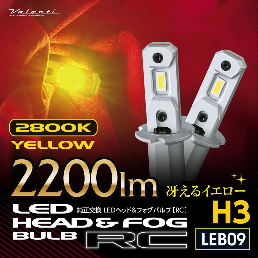 ヴァレンティ（VALENTI） 純正交換LEDヘッド＆フォグバルブRCシリーズ