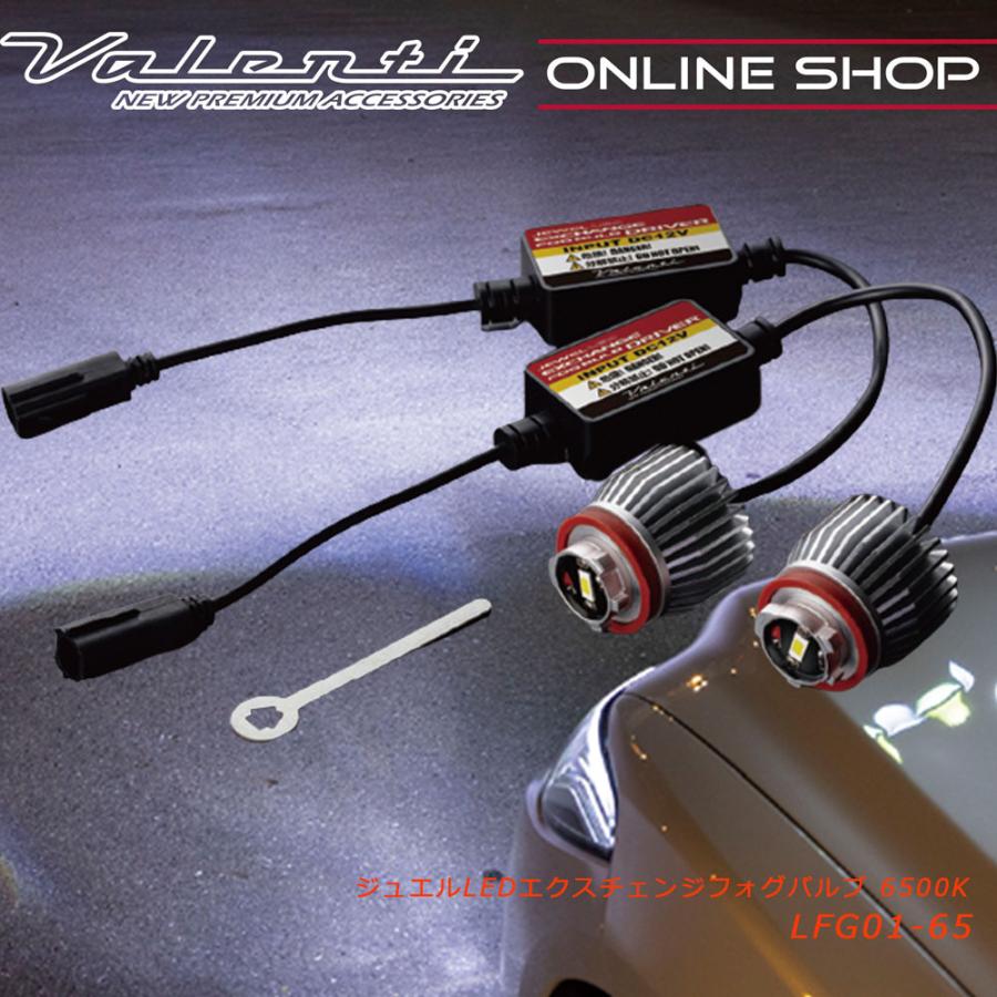 ヴァレンティ（VALENTI） トヨタ純正LEDフォグ交換用 ジュエルLED