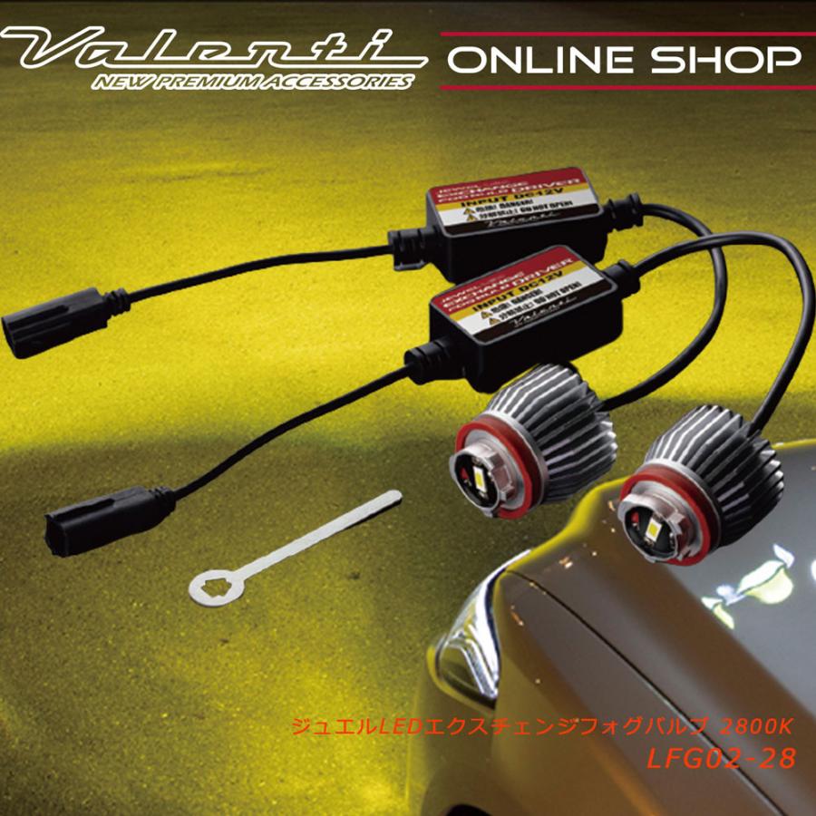 Valenti ヴァレンティ トヨタ純正LEDフォグ交換用 ジュエルLEDエクスチェンジフォグバルブ 2800K 車検対応 2年保証