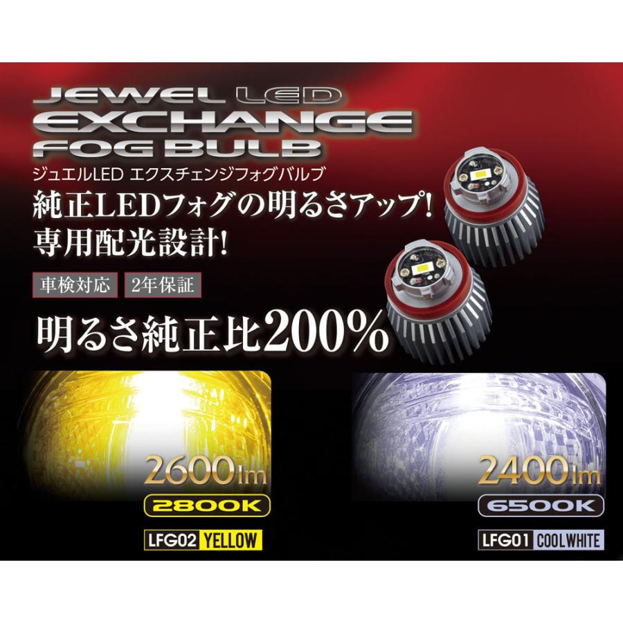 ヴァレンティ（VALENTI） トヨタ純正LEDフォグ交換用 ジュエルLED