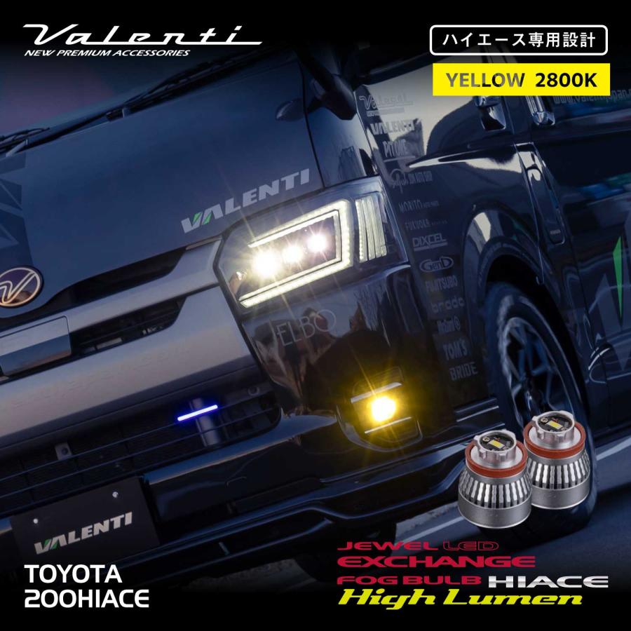 ヴァレンティ Valenti 200系7型ハイエース LEDフォグ専用2色 ヴァレンティ Valenti 200系7型ハイエース LEDフォグ専用2色