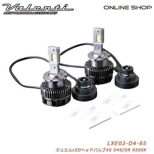 ヴァレンティ ジュエルLEDヘッドバルブXEシリーズ XE12 D2/D4