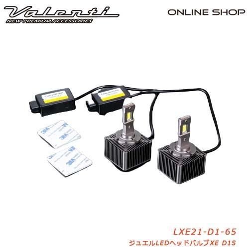 ヴァレンティ（VALENTI） ジュエルLEDヘッドバルブ XEシリーズ D1S D3S