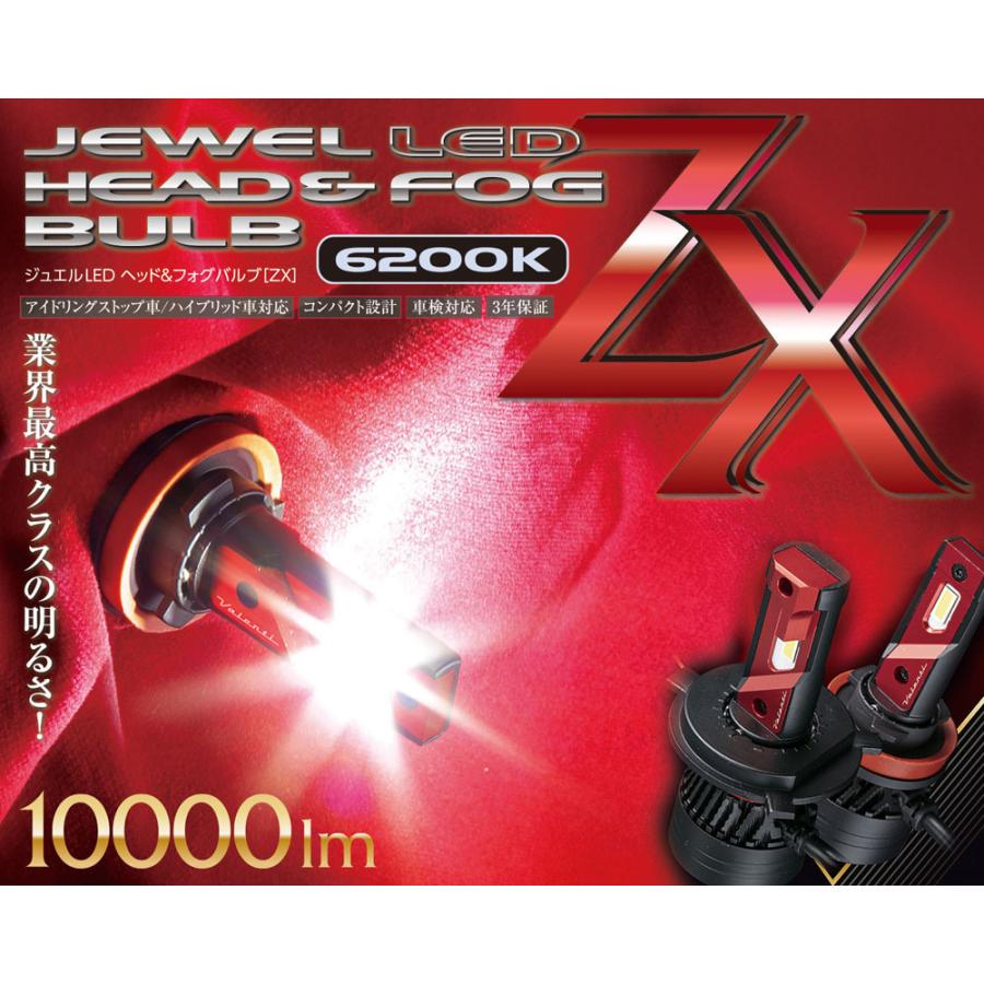 ヴァレンティ Valenti VL LEDヘッド&フォグ ZXシリーズ H8/9/11 ヴァレンティ Valenti VL LEDヘッド&フォグ ZXシリーズ H8/9/11