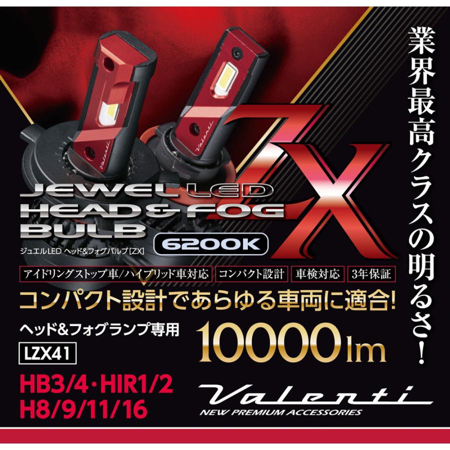 ヴァレンティ Valenti VL LEDヘッド&フォグ ZXシリーズ H8/9/11 ヴァレンティ Valenti VL LEDヘッド&フォグ ZXシリーズ H8/9/11