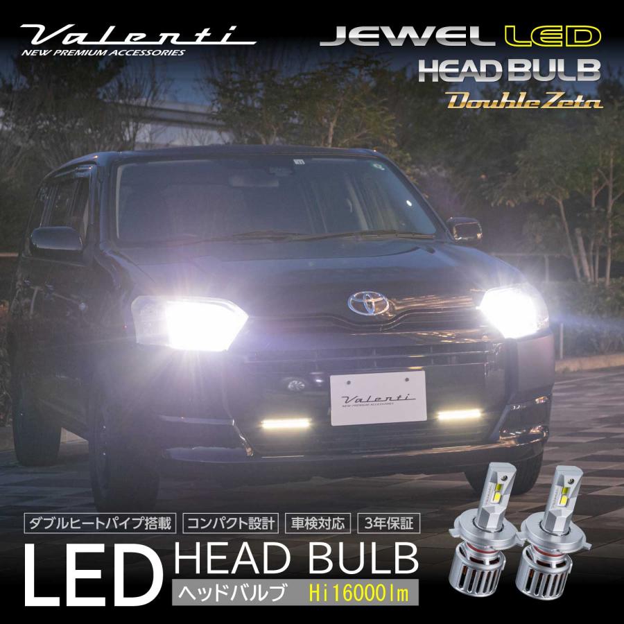 ヴァレンティ（VALENTI） ジュエル LEDヘッドバルブ LZZシリーズ LZZ11