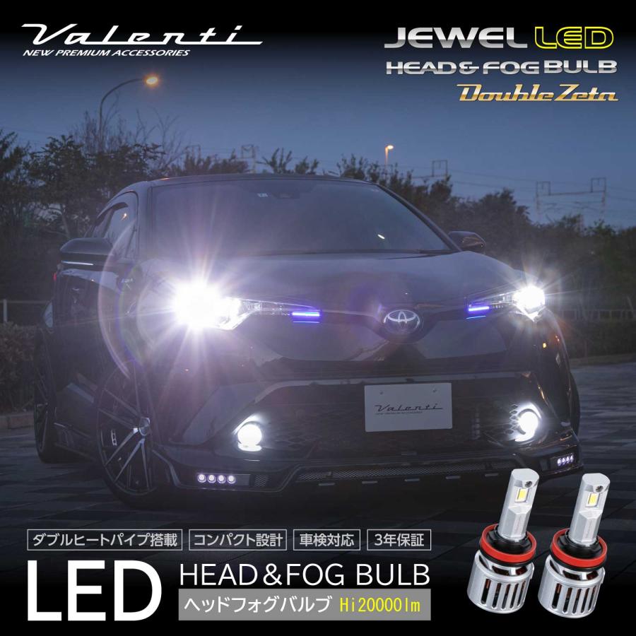 ヴァレンティ（VALENTI） ジュエル LEDヘッドバルブ LZZシリーズ LZZ12