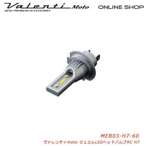ヴァレンティ（VALENTI） Valenti Moto バイク用 LEDヘッドRCシリーズ