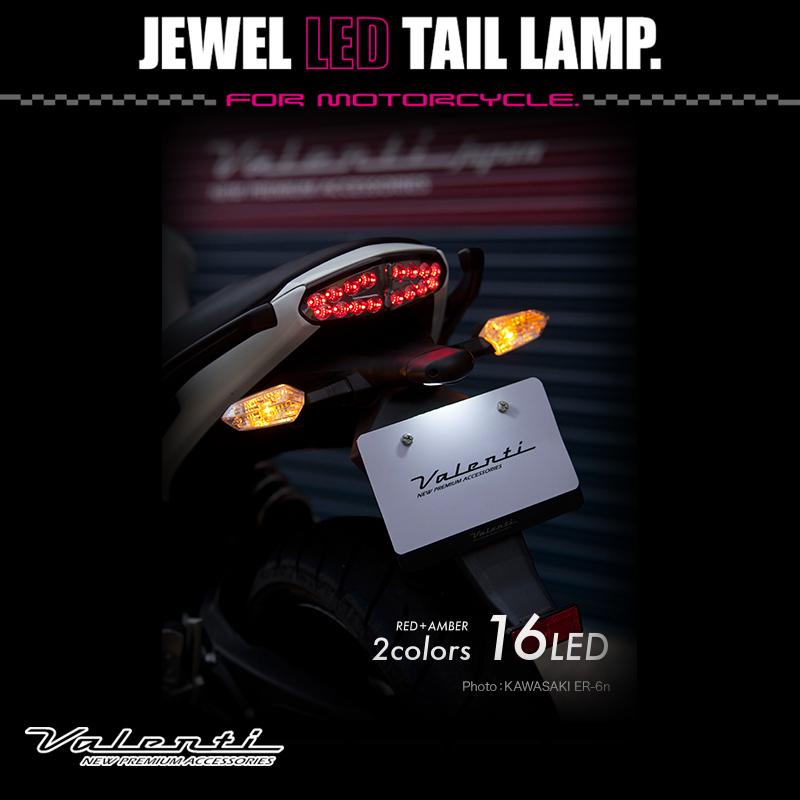 ヴァレンティ Valenti Moto バイク用 ジュエルLEDテールランプ