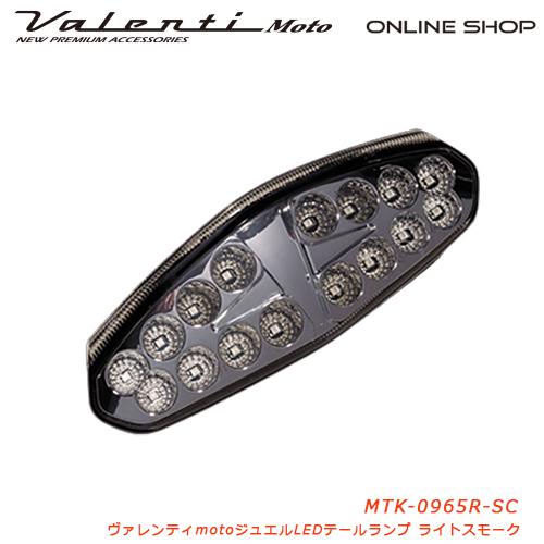 ヴァレンティ（VALENTI） Valenti Moto バイク用 ジュエルLED