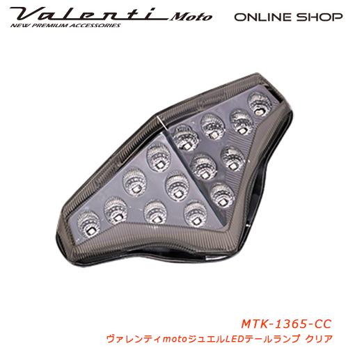 ヴァレンティ（VALENTI） Valenti Moto バイク用 ジュエルLED