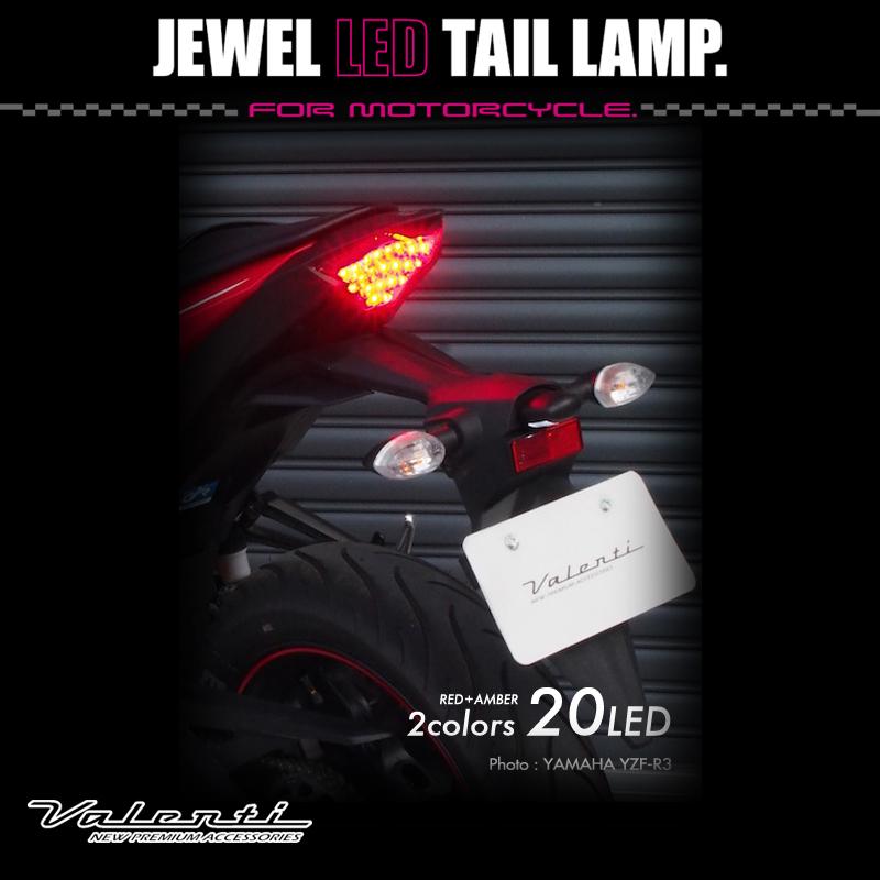 ヴァレンティ（VALENTI） Valenti Moto バイク用 ジュエルLED