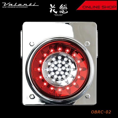 ヴァレンティ（VALENTI） 花魁 46LED バックランプタイプ トラック用