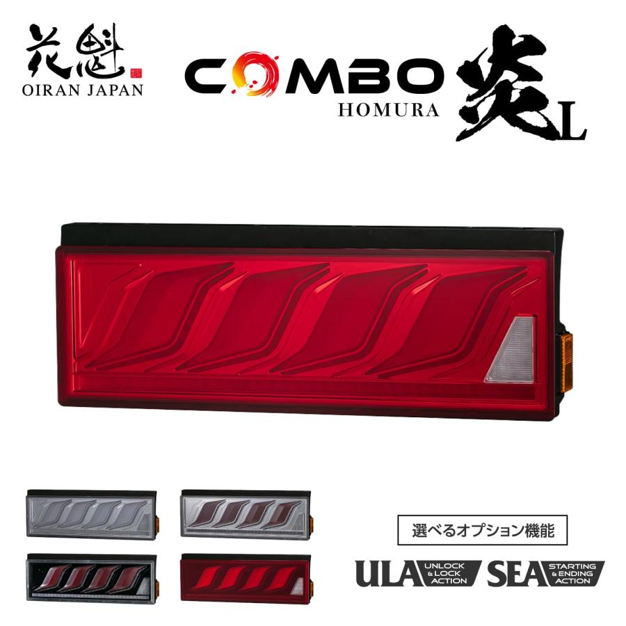 新品 花魁LEDテールランプ 24V用 赤/白 2個セット 花魁JAPAN 花魁 トラック用 LEDテールランプ COMBO炎L ULA機能 SEA機能