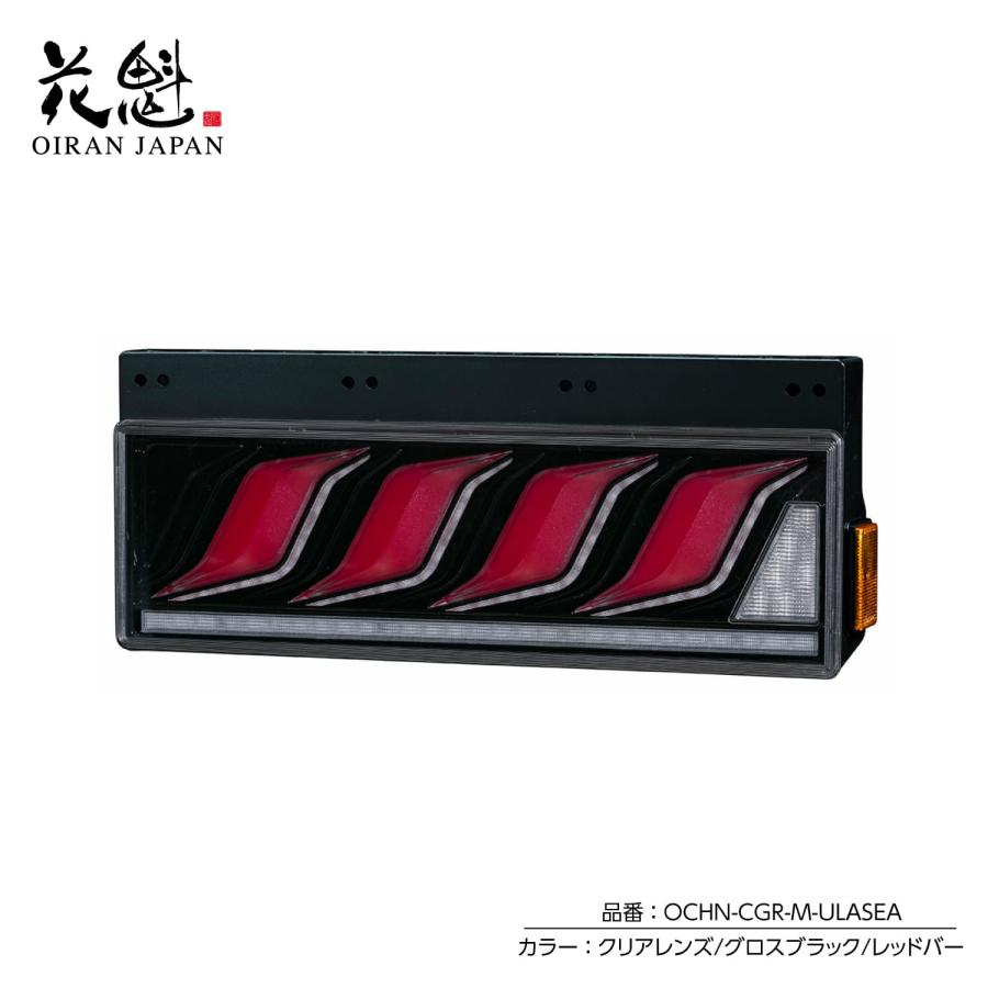 花魁JAPAN 花魁 トラック用 LEDテールランプ COMBO炎M ULA機能 SEA機能