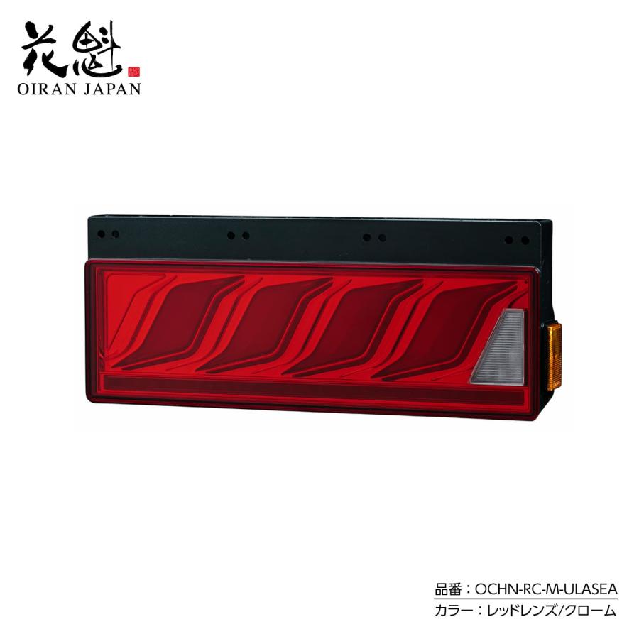 花魁JAPAN 花魁 トラック用 LEDテールランプ COMBO炎M ULA機能 SEA機能