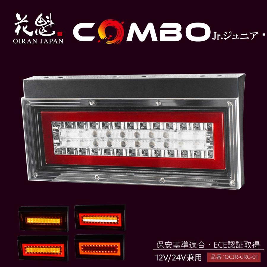 花魁 OIRAN COMBO Jr. ジュニア 38LED テールランプ レッドクリア 24V