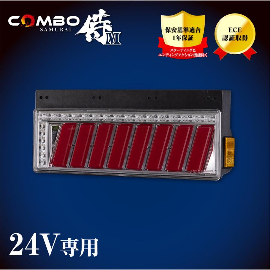 ヴァレンティ（VALENTI） 花魁 トラック用LEDテールランプ COMBO 侍 M
