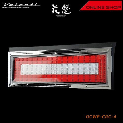 花魁テールランプ　24v　 花魁 32LED テールランプ スモール/ブレーキ・バックタイプ 24V/12V