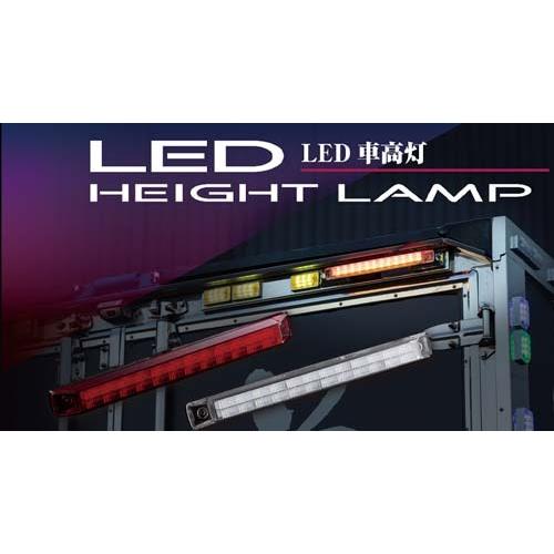 花魁 LED車高灯 LED HEIGHT LAMP クリアレンズ : ヴァレンティ公式