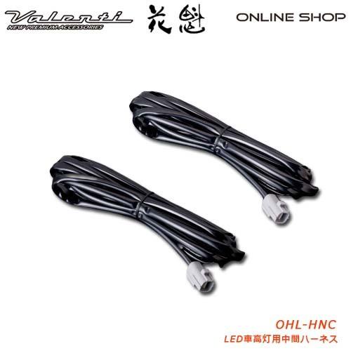 大きい割引 花魁 LED車高灯用中間ハーネス LED HEIGHT LAMP OPTION