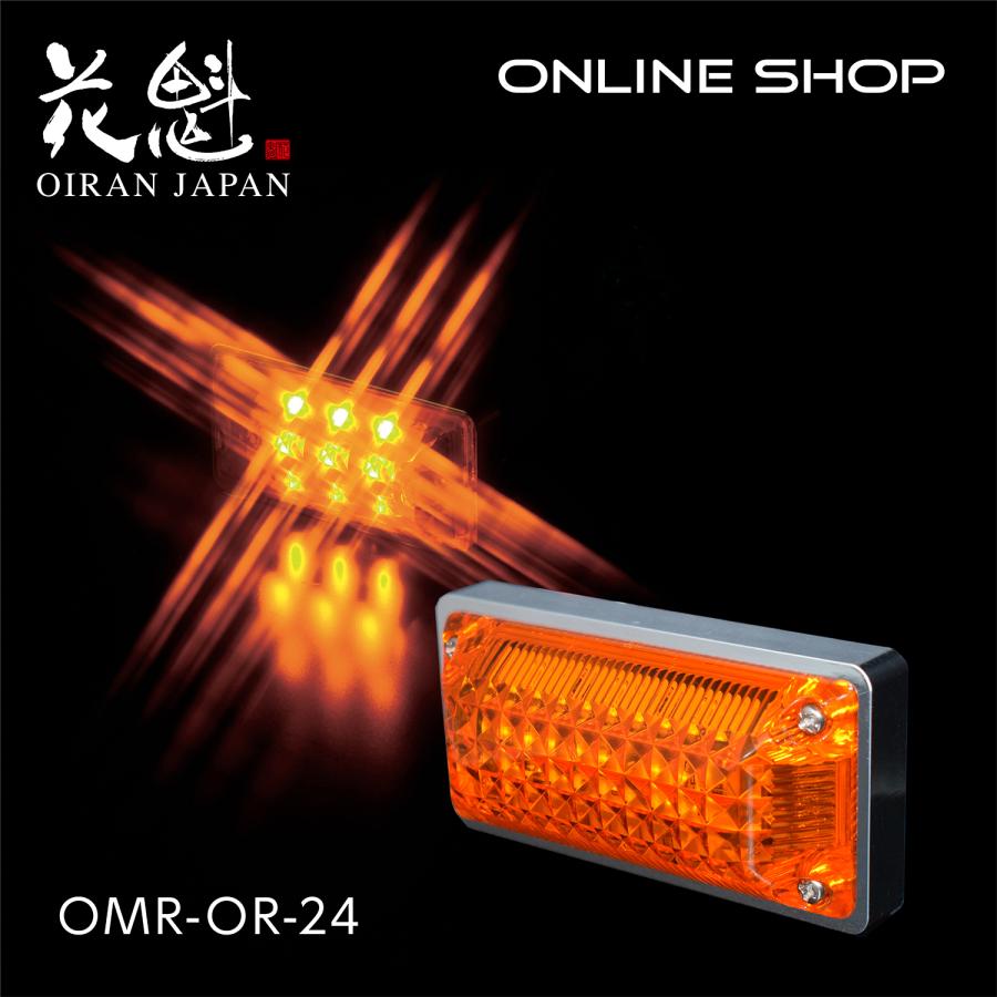 ヴァレンティ（VALENTI） 【お取り寄せ商品】花魁 LEDマーカーランプ