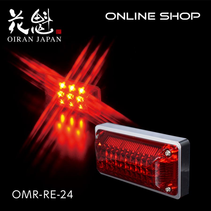ヴァレンティ（VALENTI） 【お取り寄せ商品】花魁 LEDマーカーランプ