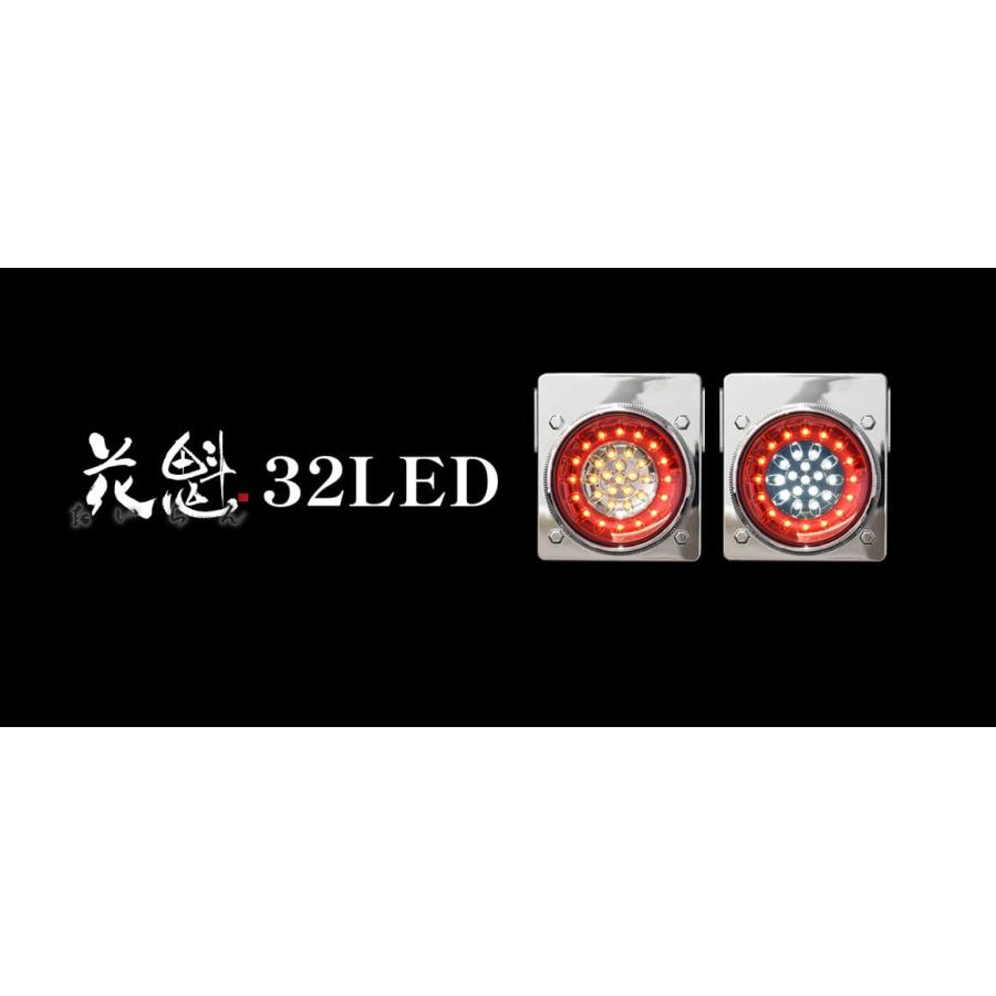 花魁 32LED テールランプ スモール/ブレーキ・ウインカータイプ 24V