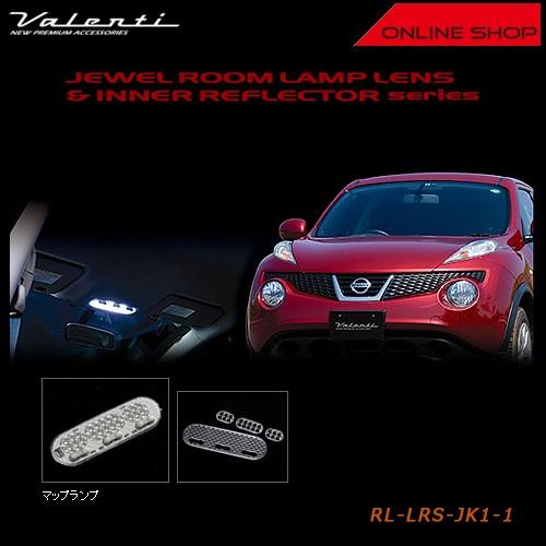 ヴァレンティ（VALENTI） ジュエル ルームランプレンズ＆インナー