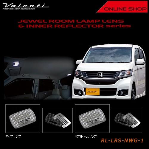 ヴァレンティ（VALENTI） ジュエル ルームランプレンズ&インナー
