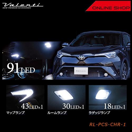 ヴァレンティ（VALENTI） ジュエル LED ルームランプセット トヨタ C