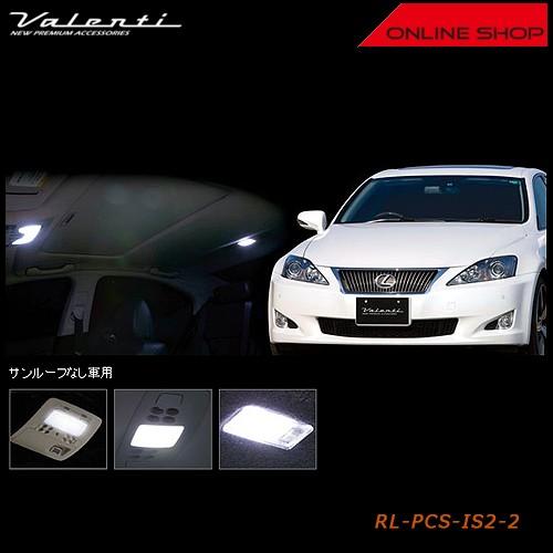 ヴァレンティ Valenti ジュエル LED ルームランプセット レクサス 