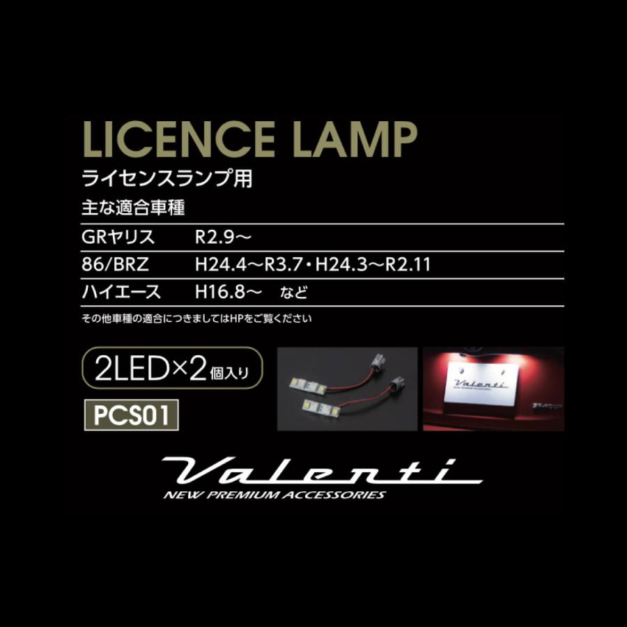 ヴァレンティ（VALENTI） ジュエルLEDルームランプ ライセンスランプ用