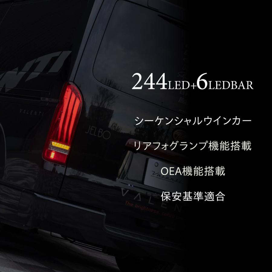 ヴァレンティ（VALENTI） 200系ハイエース用 ジュエルLEDテールランプ