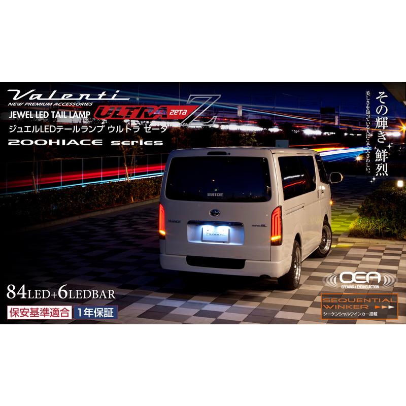 ヴァレンティ Valenti ジュエルLEDテールランプ ULTRA Ζ 200系 ヴァレンティ Valenti ジュエルLEDテールランプ ULTRA Ζ 200系